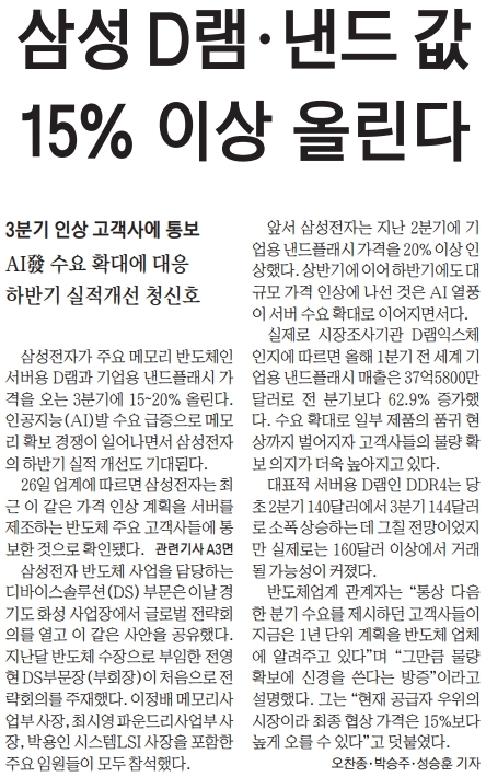  간추린 경제신문 (6월27일)