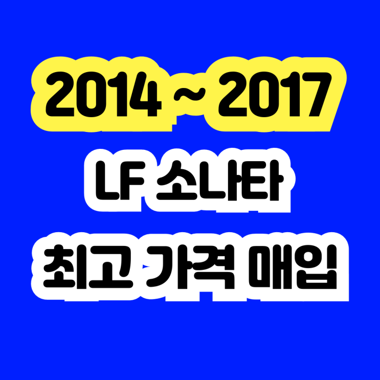  LF소나타 중고차 판매 알아보시나요? 수출 추천!!