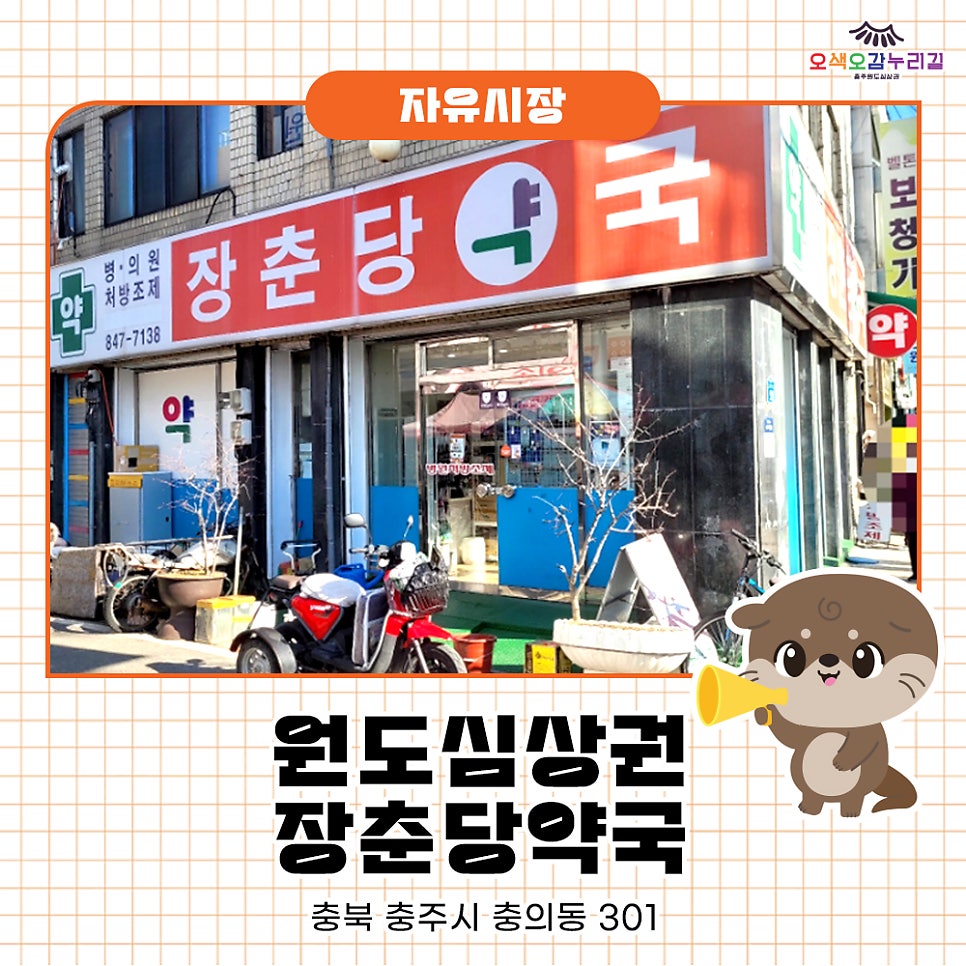 장춘당약국 사진 1