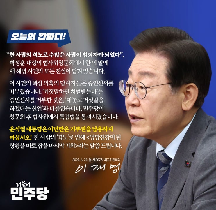한정우와 함께 보는 [더불어민주당 제267차 최고위원회의... 