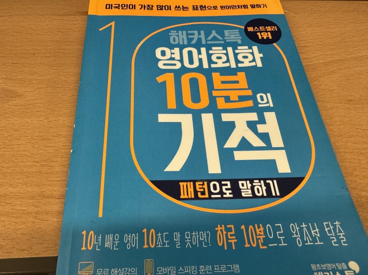  왕초보영어공부혼자하기 영어 왕초보 교재 추천!