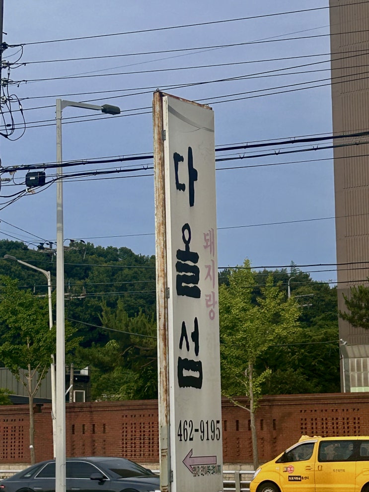 [군산 맛집]돼지랑 한우랑!전북 군산시 룸있는 식당 '다올섬'