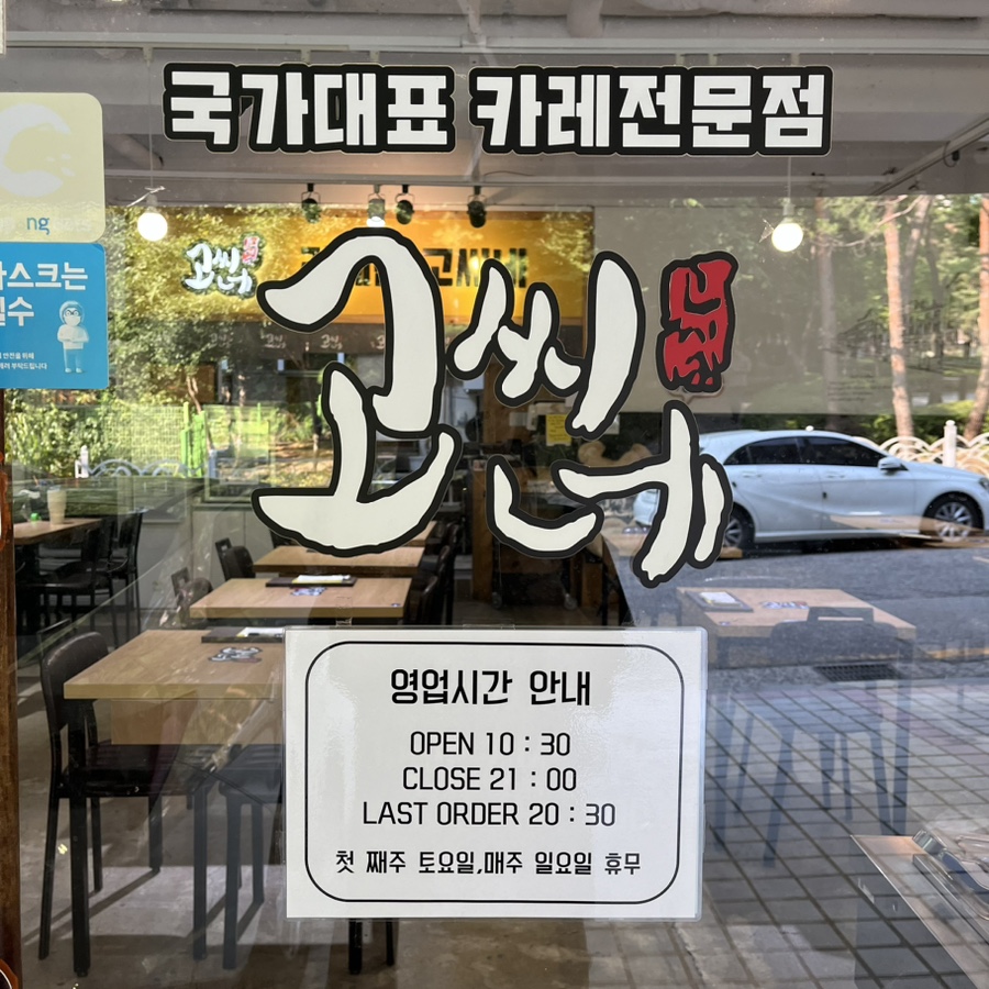 고씨네 죽전단국대점 사진 4