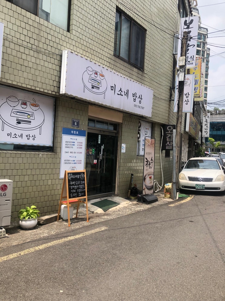  진주맛집, 진주시내 맛집, 진주 숨은 맛집, 미소네 밥상