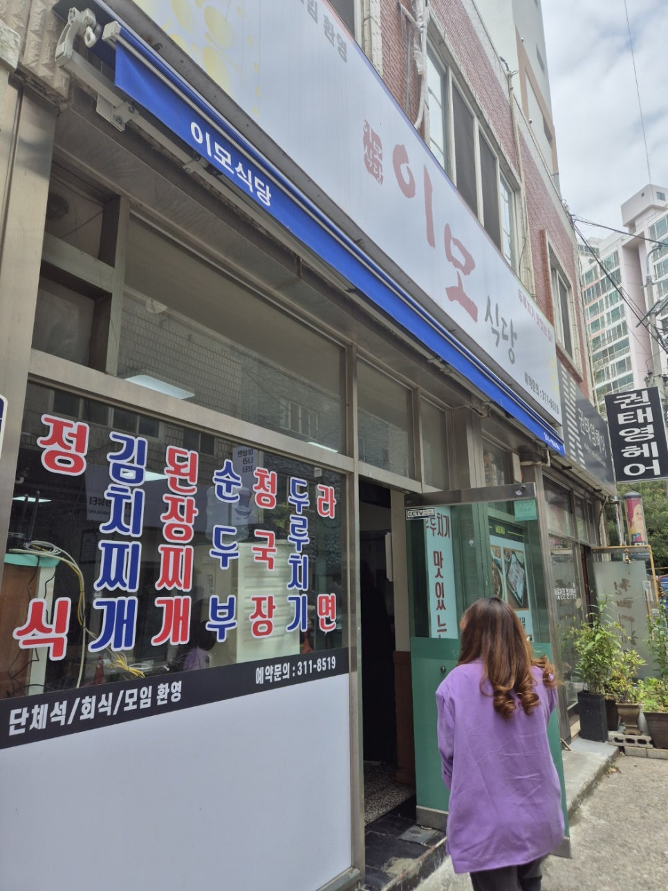 이모식당 사진 2