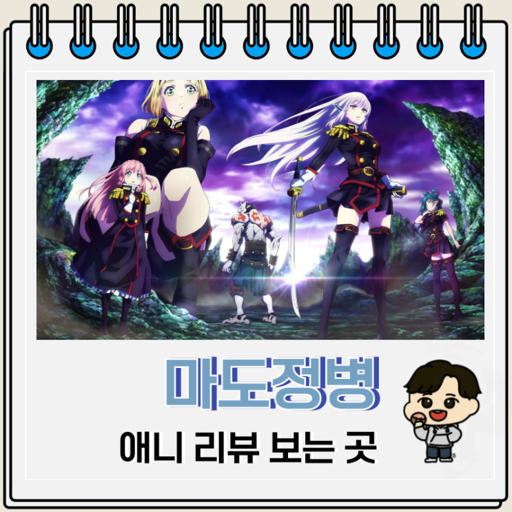 하렘 마도정병의 슬레이브 애니 리뷰 보는 곳 하렘 마도정병의 슬레이브 애니 리뷰 보는 곳