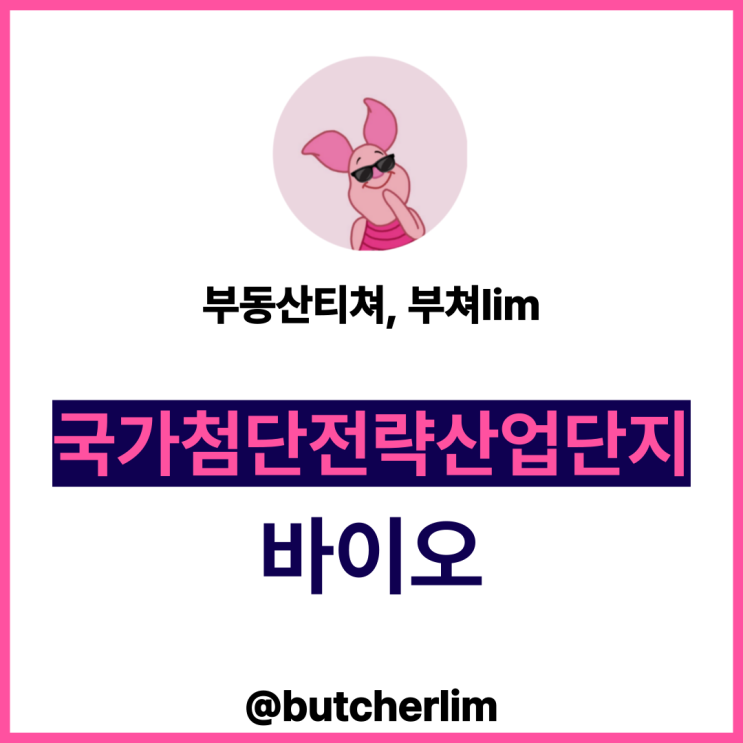 <b>바이오</b> 국가첨단전략산업 <b>특화단지</b> 어디가 될까?