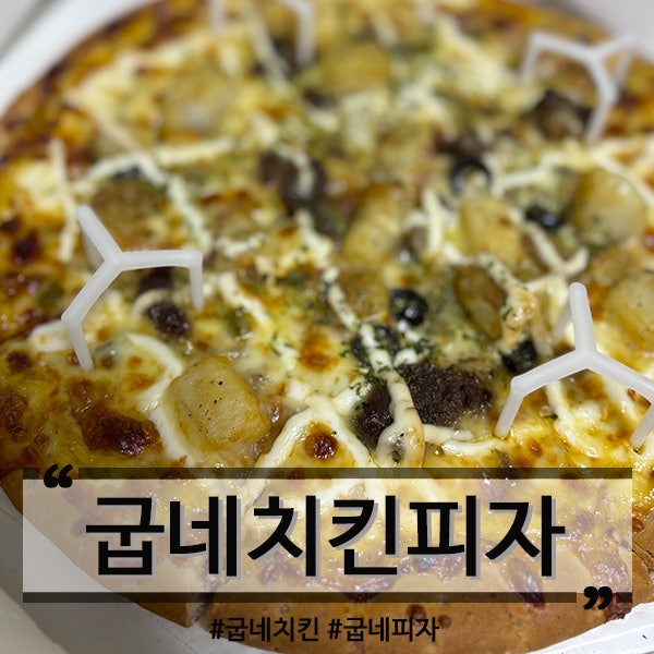 굽네치킨 부산서동점 사진 1