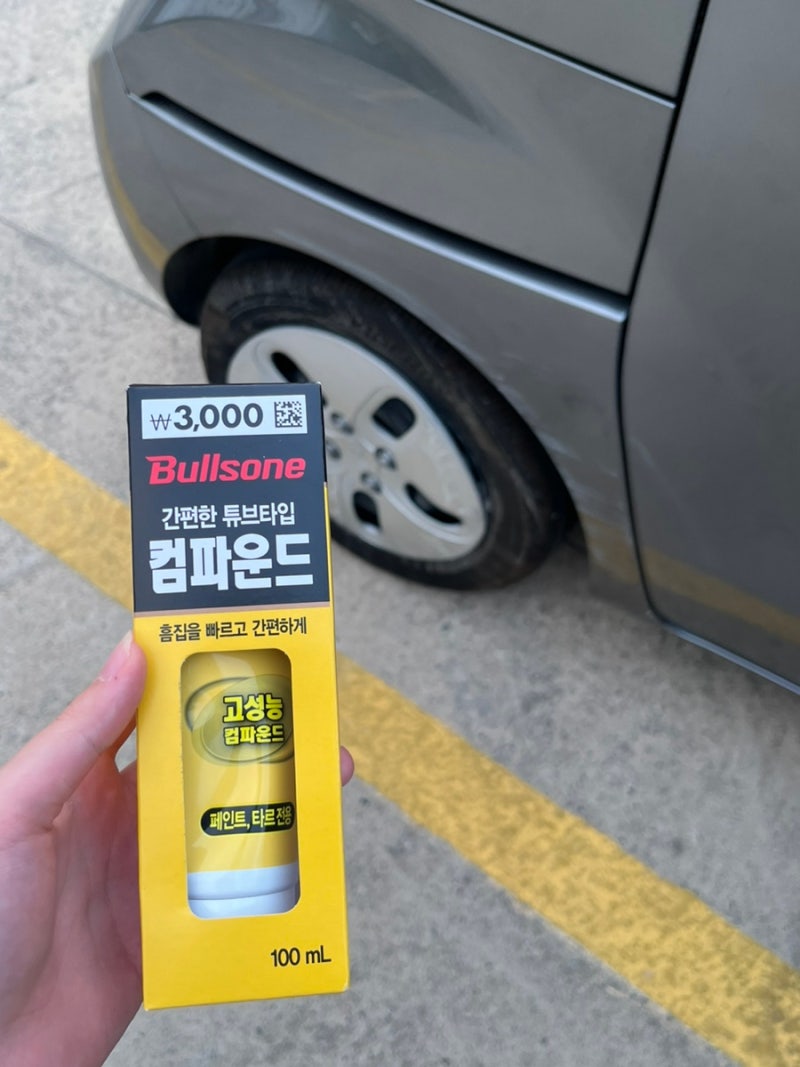 다이소 컴파운드 이정도면 꽤 성공적(?)