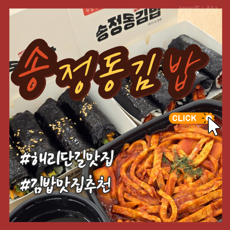  해리단길밥집 해운대김밥맛집 송정동김밥 포장 후기
