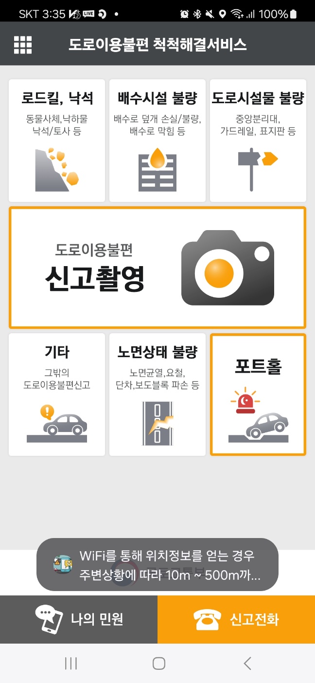  척척해결서비스 앱 사용