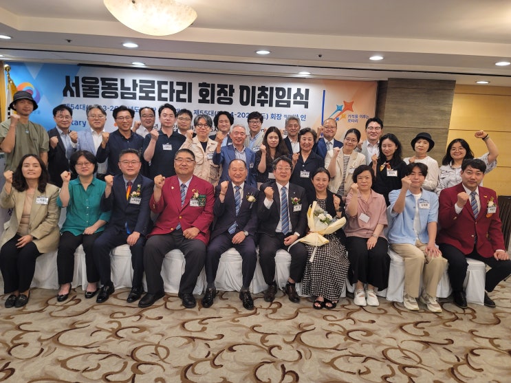  3650지구 동남로타리 클럽 2024-25년도 회장 이취임식과 로타리의 의미