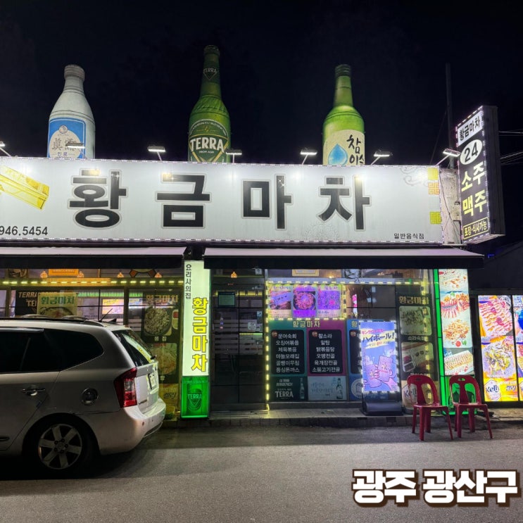  [광주광산구]모래집볶음 그리고 파인샤베트 - 황금포차