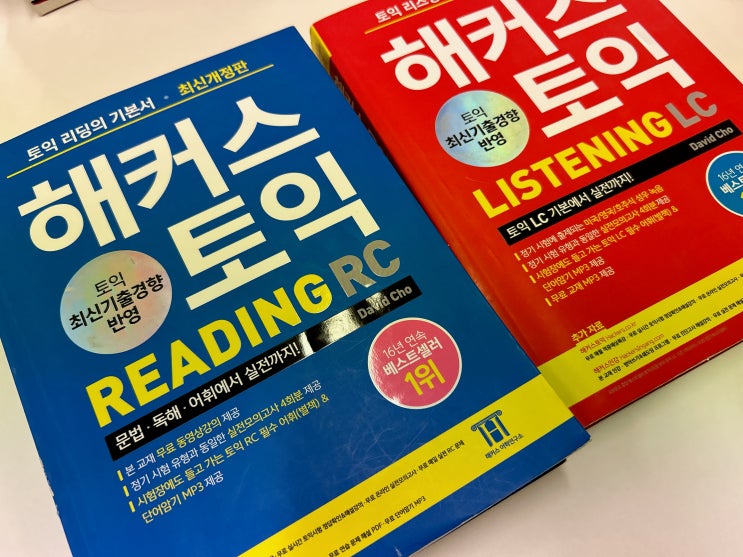  해커스어학원 강남 토익학원에서 970점 만든 방법!