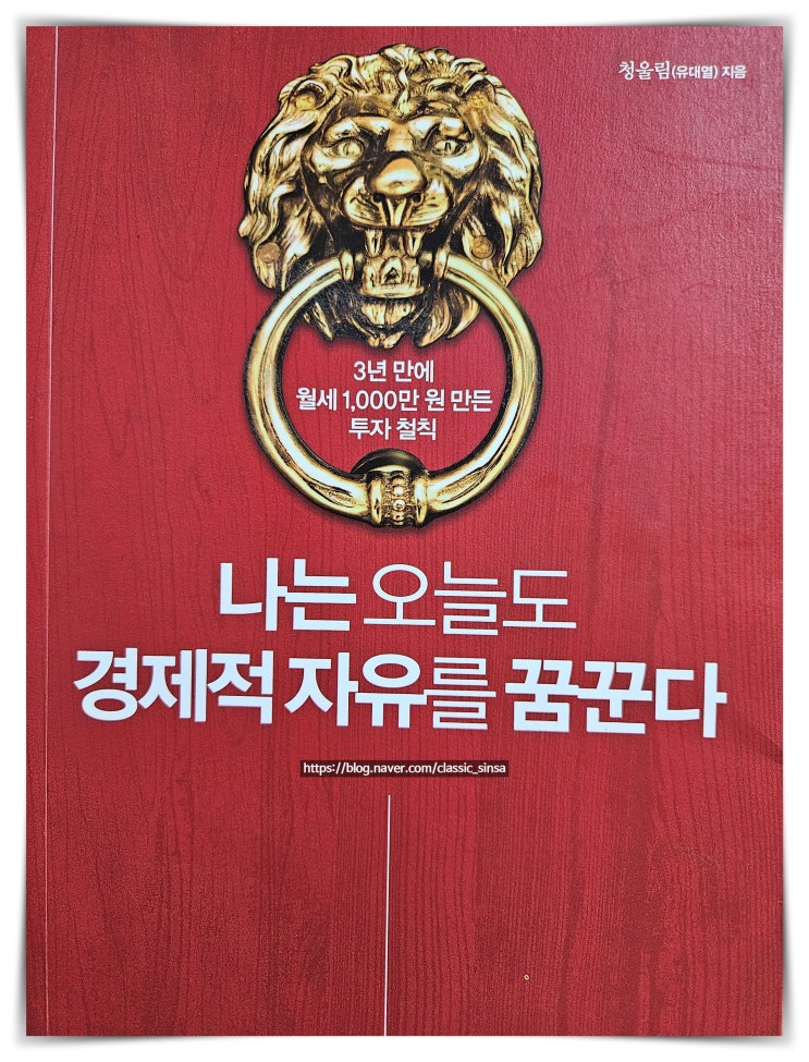  경제적 자유를 위한 독서, 청울림 7부