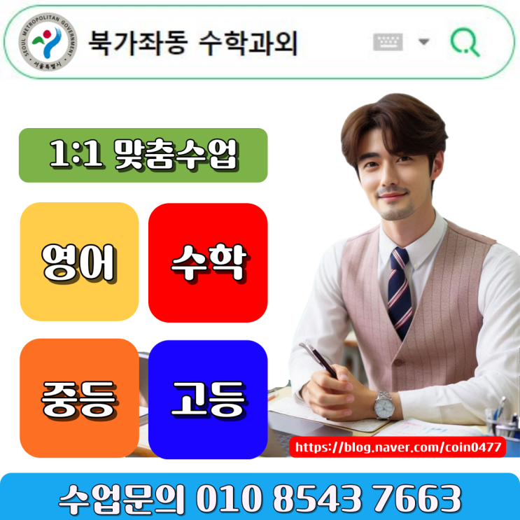 북가좌동 수학과외 중3 고1 효과적인 성적향상 북가좌동 수학과외 중3 고1 효과적인 성적향상