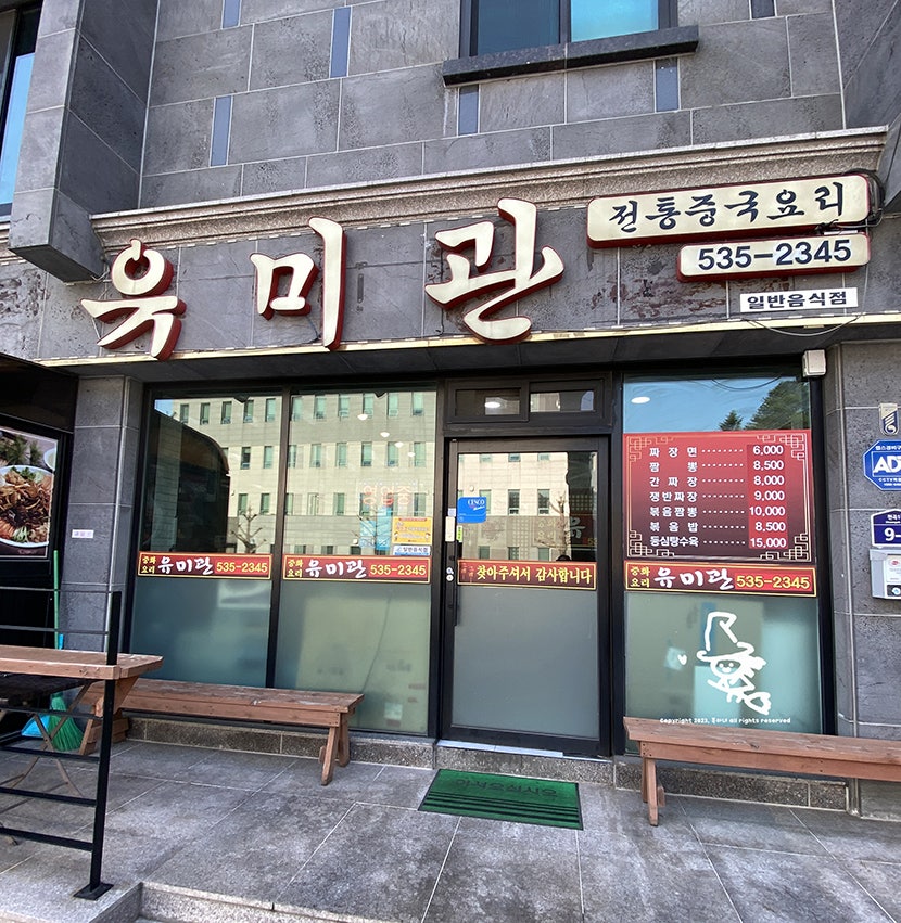 유미관 사진 3