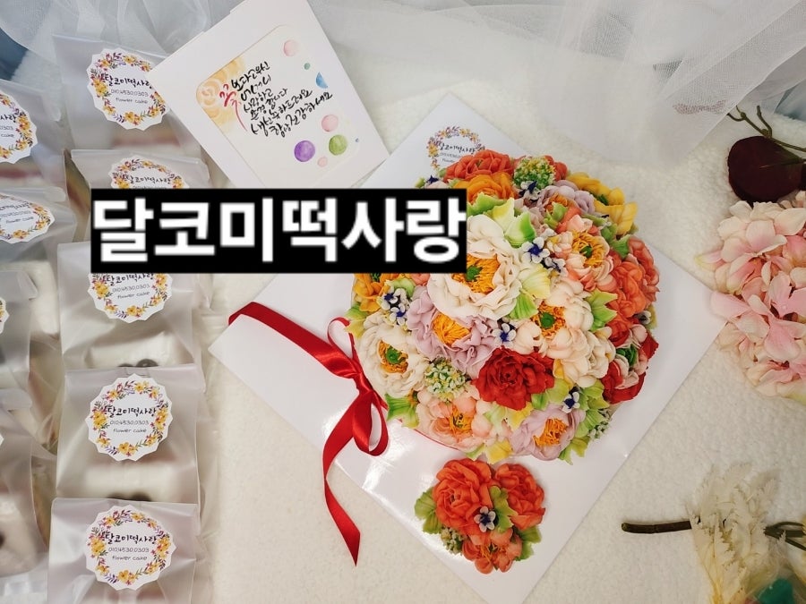 달코미떡사랑 사진 5