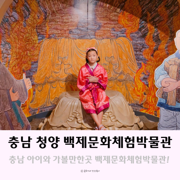 충남 실내 아이와 가볼만한곳 청양 백제문화체험박물관 충남 실내 아이와 가볼만한곳 청양 백제문화체험박물관