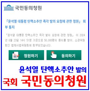 국회 국민동의청원 사이트 (ft. 윤석열 탄핵소추안 발의) : 대통령, 접속폭주마비, 법사위회부, 임기, 가능성, 사유, 서명, 예언