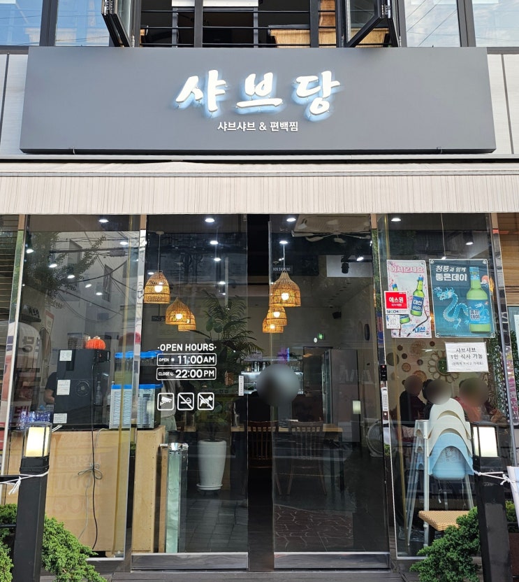  김해 인제대 맛집 다이어트 식단 하기 좋은 샤브당