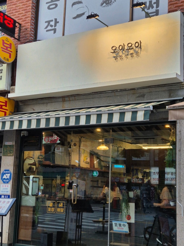  [군자역 맛집/군자역 밥집/군자역 사케동] 혼밥의 성지 일본 가정식집 "오이오이"