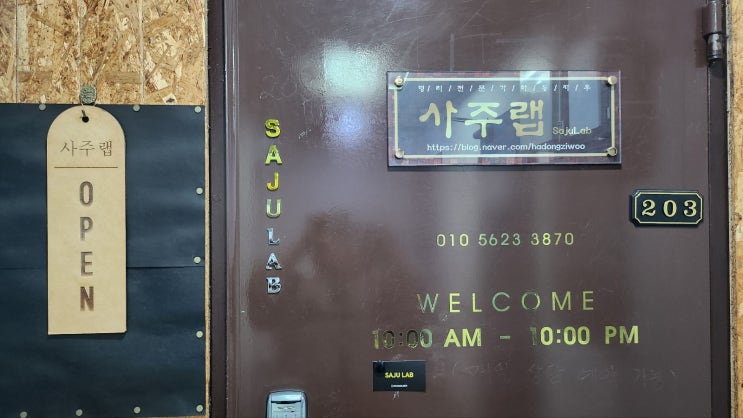  호강녀 체험기#2 신사역 가로수길 사주 잘보는 곳 "사주랩"