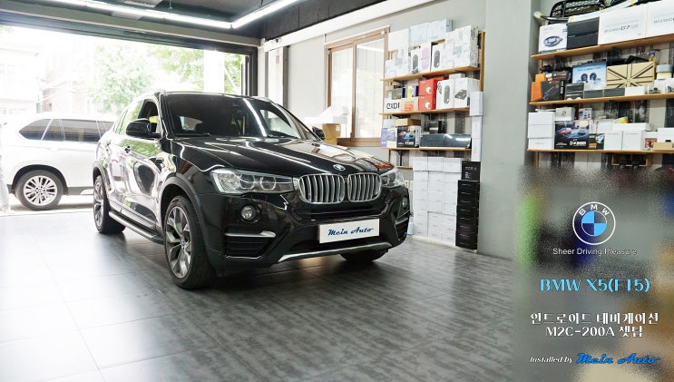 BMW X4(F26) 티맵, 카카오 내비, 네이버 지도 사용을 위한 애플 카플레이 & 안드로이드 오토 설치