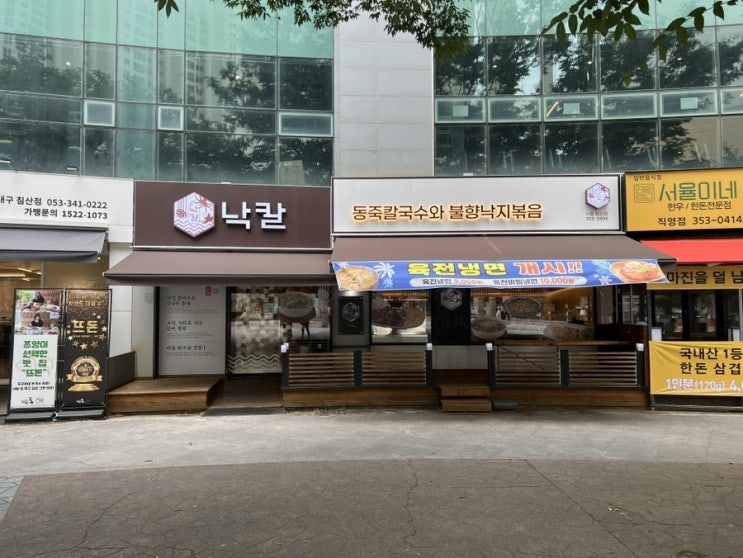  침산동칼국수 맛집 낙칼