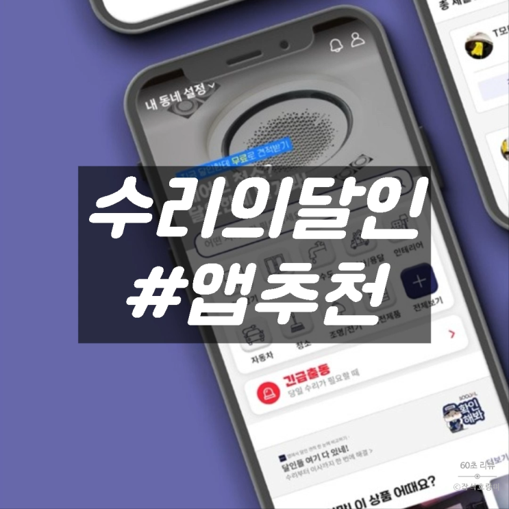  대구 에어컨 청소 이사 등 견적 비교 앱 추천 수리의달인