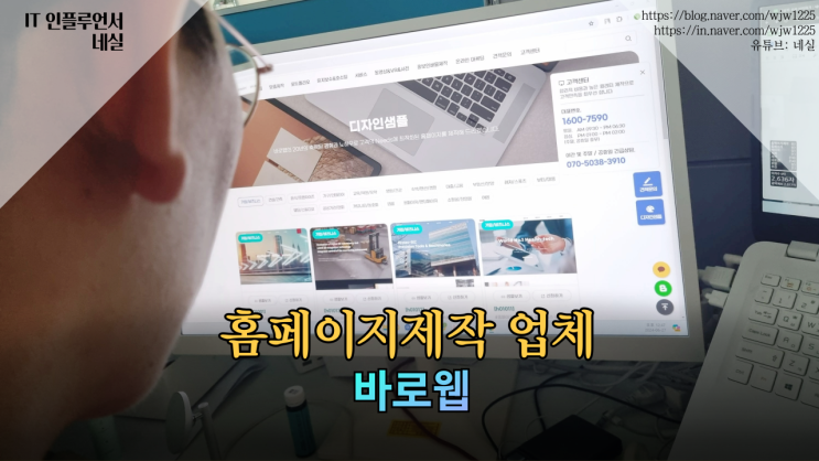  홈페이지제작 바로웹 추천해요