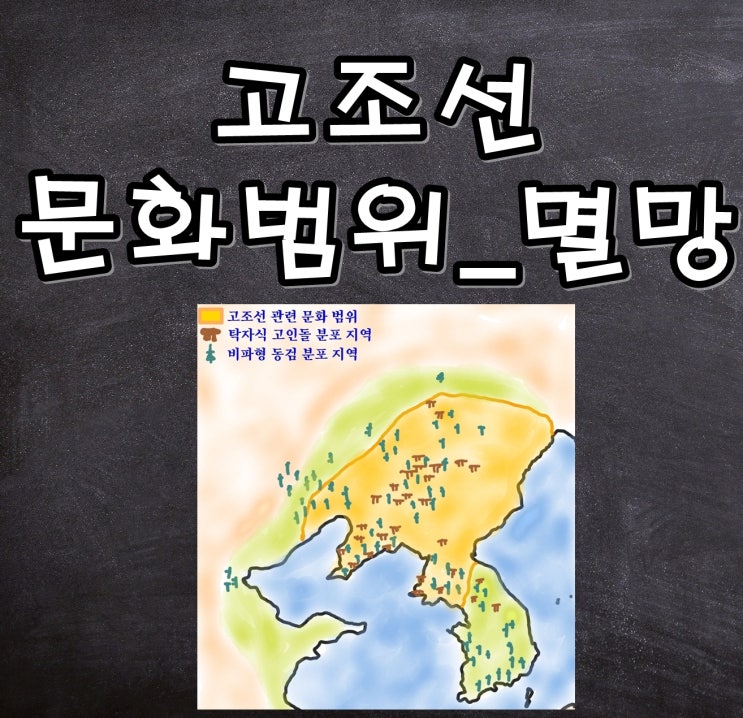  고조선 문화 범위_위만조선_멸망