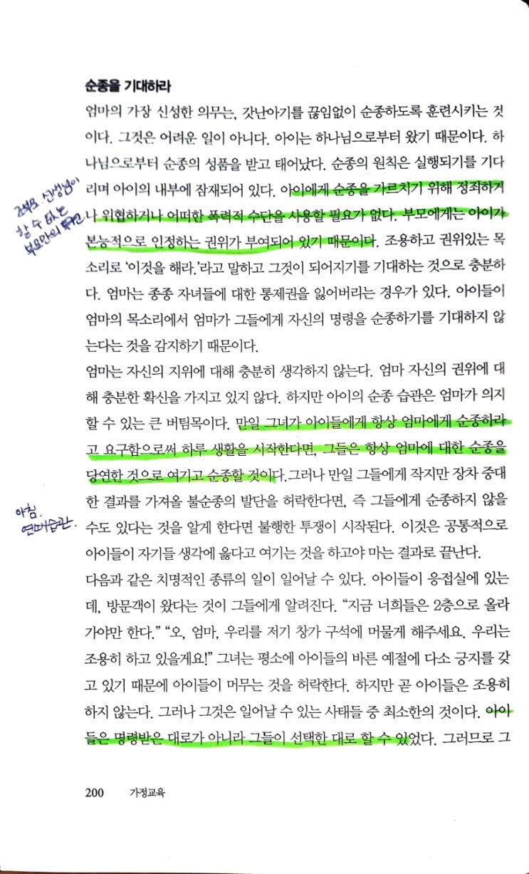  샬롯 요약_가정 교육] 4부 정신의 몇 가지 습관