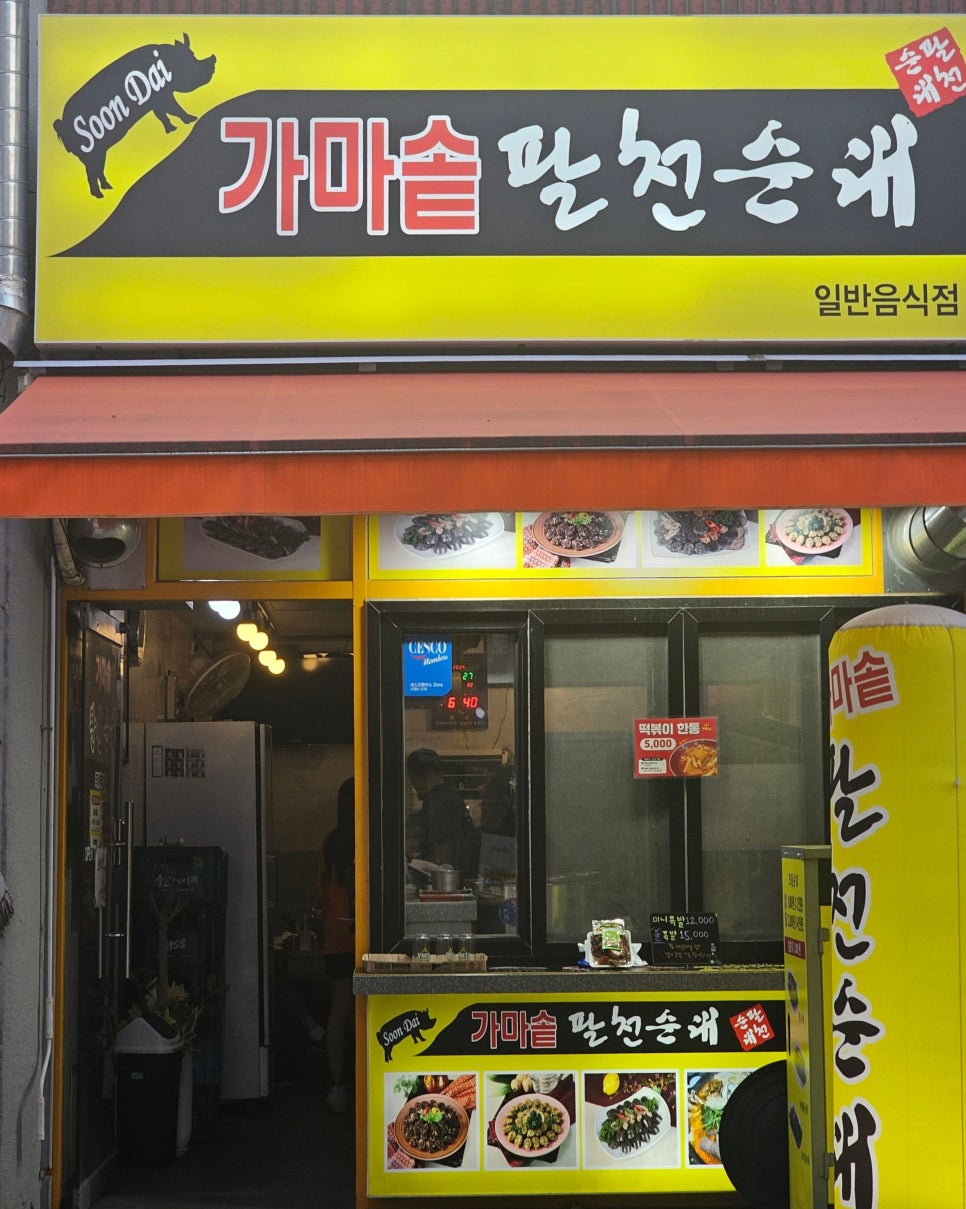 팔천순대 사진 1