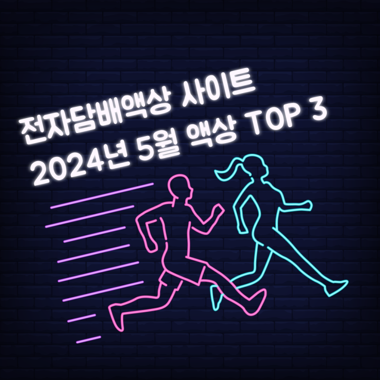  워나던베이프 2024년 5월 인기 입호흡 액상 순위 확인하러가기