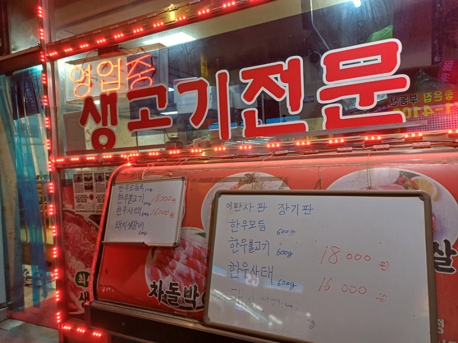 옥수정정육점식당 사진 2