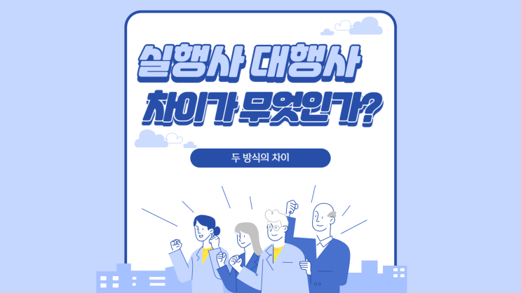  당근 마케팅 실행과 대행