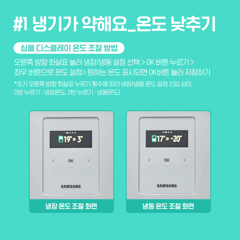 [삼성 냉장고 온도] 냉장고가 시원하지 않아요 (온도 조절, 온도 고장, 냉기 약함, 냉동실 녹음, 냉동실 성애) 네이버 블로그