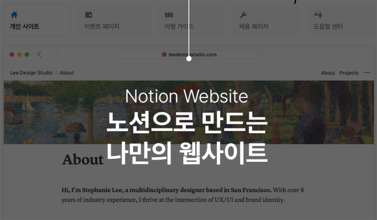  노션(notion)으로 만드는 나만의 웹사이트 만들기