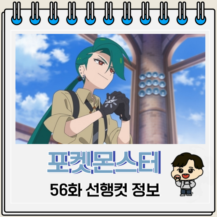 포켓몬스터 2023 56화 리코와 로드의 모험 줄거리 포켓몬스터 2023 56화 리코와 로드의 모험 줄거리
