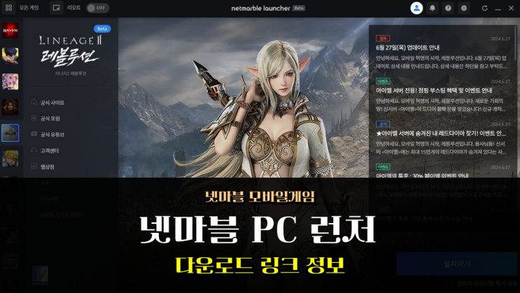  넷마블 런처 다운로드 방법 링크 사용방법 간단하게 설명