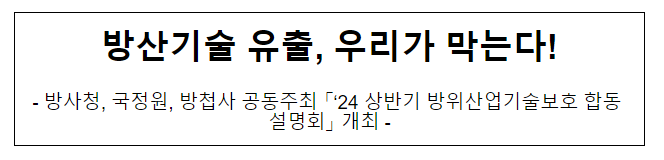 방산기술 유출, 우리가 막는다! 방산기술 유출, 우리가 막는다!