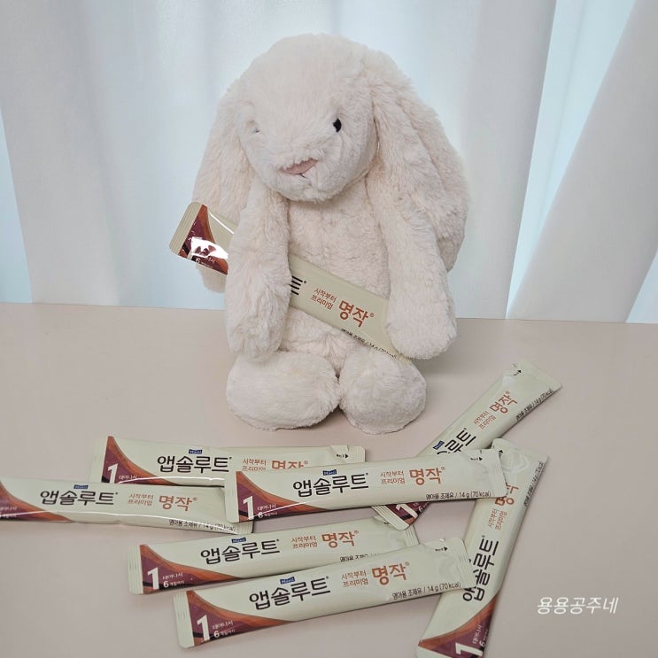  내돈내산 압타밀에서 앱솔루트 명작 1단계 분유로 갈아타기 이유 스틱 브레짜