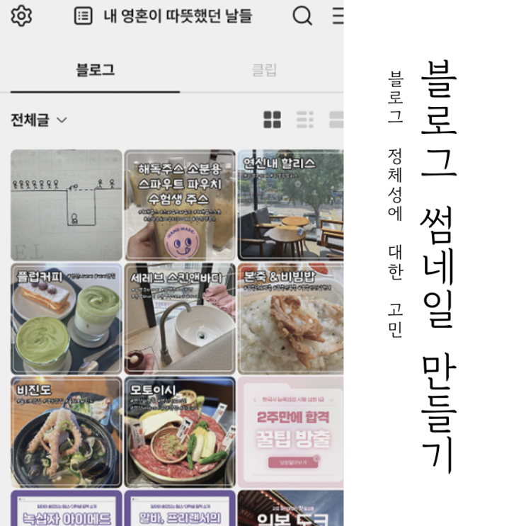  블로그 썸네일이랑 대표이미지 바꾸기, 내 블로그의 정체성은?