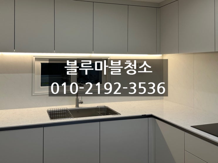  송도 입주청소 내부청소 외부유리창 청소 전문업체