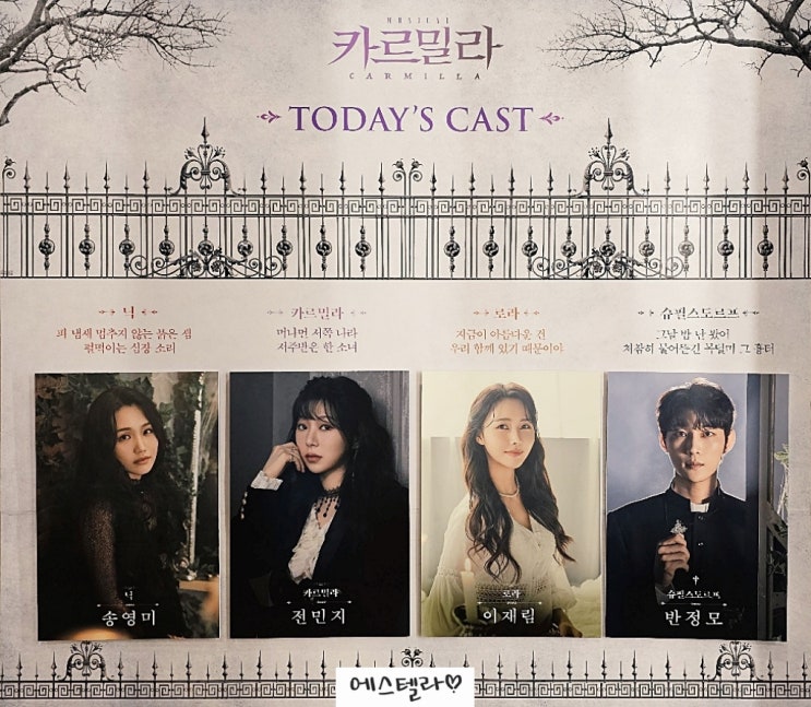  대학로 뮤지컬 카르밀라 후기 줄거리 송영미 전민지 이재림 반정모