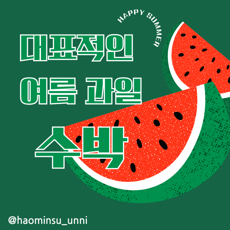  수박 고르는 법 칼로리 효능 주스 자르기  화채 껍질 버리는 방법