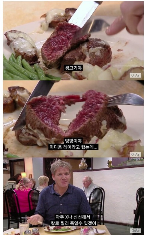  스테이크를 주문한 고든 램지