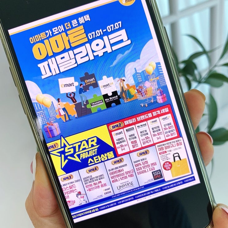 emart 이마트 패밀리위크 행사로 알뜰한 여름 장보기 emart 이마트 패밀리위크 행사로 알뜰한 여름 장보기