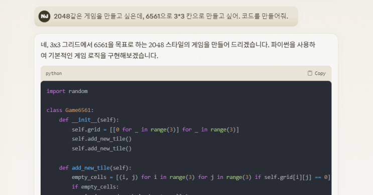  [AI 툴] 클로드(Claude) 인공지능으로 게임 만들기